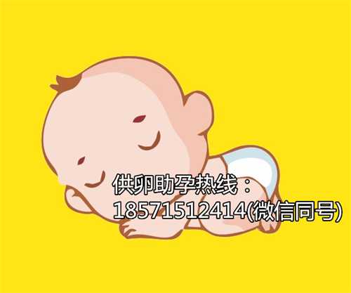北京供卵流程帮你找回生育的希望